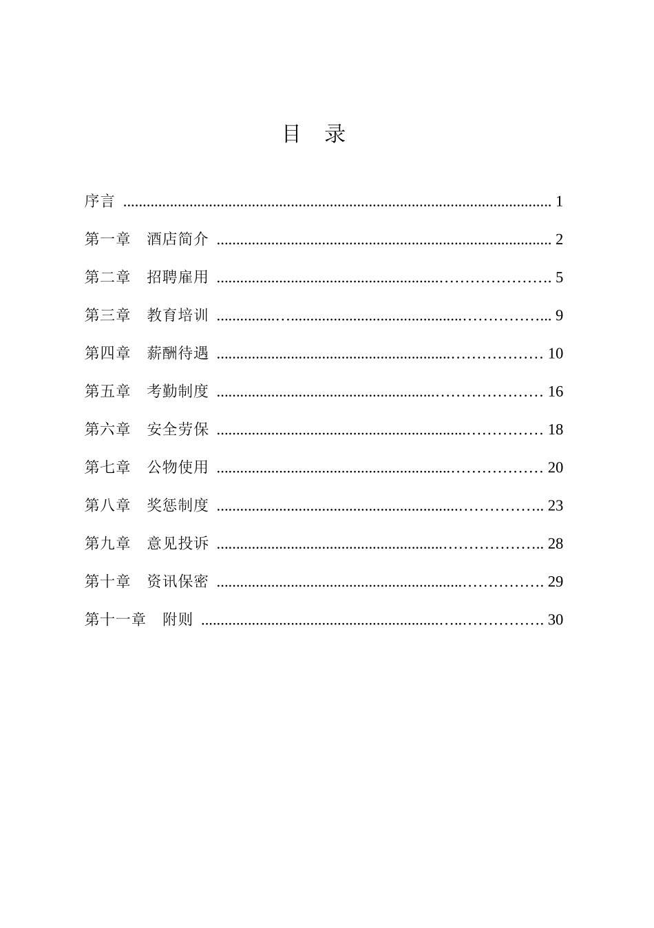 梅州迎宾馆员工行为手册_第2页