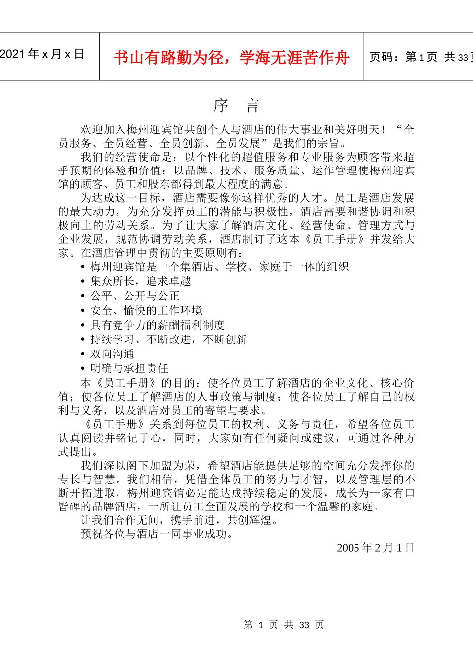 梅州迎宾馆员工行为手册_第3页