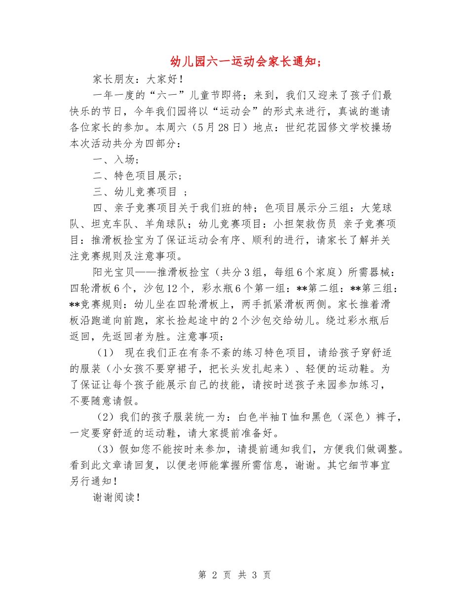 幼儿园六一运动会家长通知_第2页