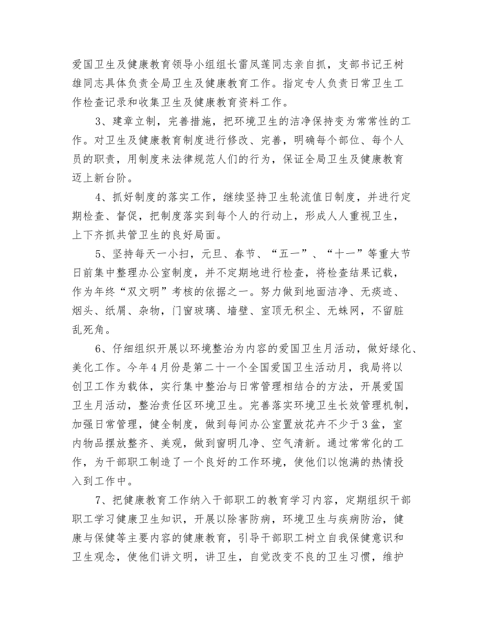 2024HR年度工作计划与2024XX局健康教育工作计划范文汇编_第3页