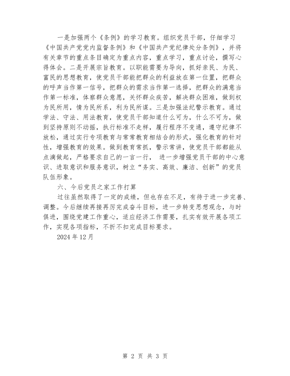 2024年党员之家工作总结_第2页