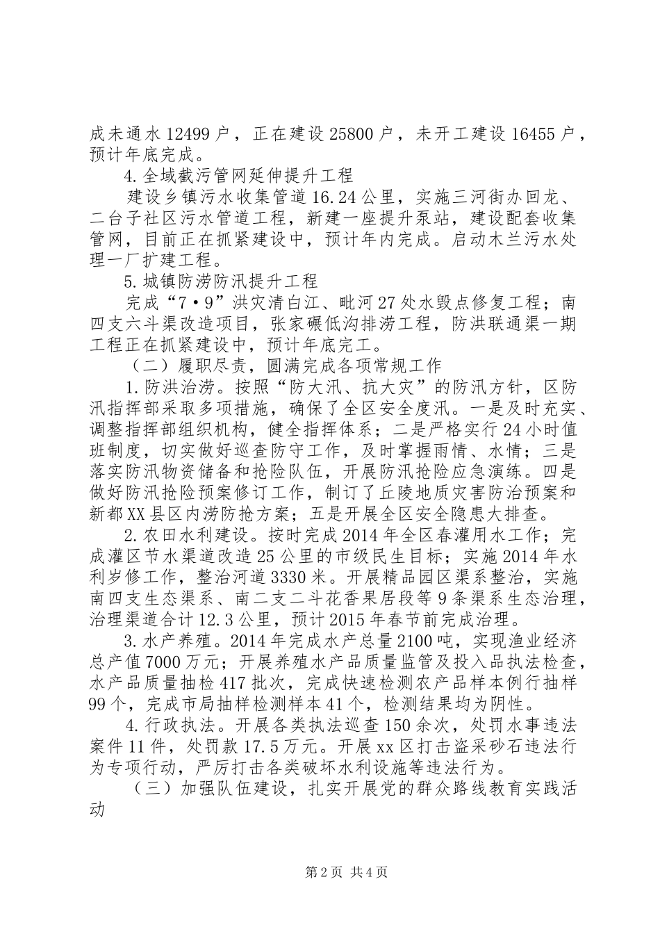 区水务局年度工作报告 _第2页