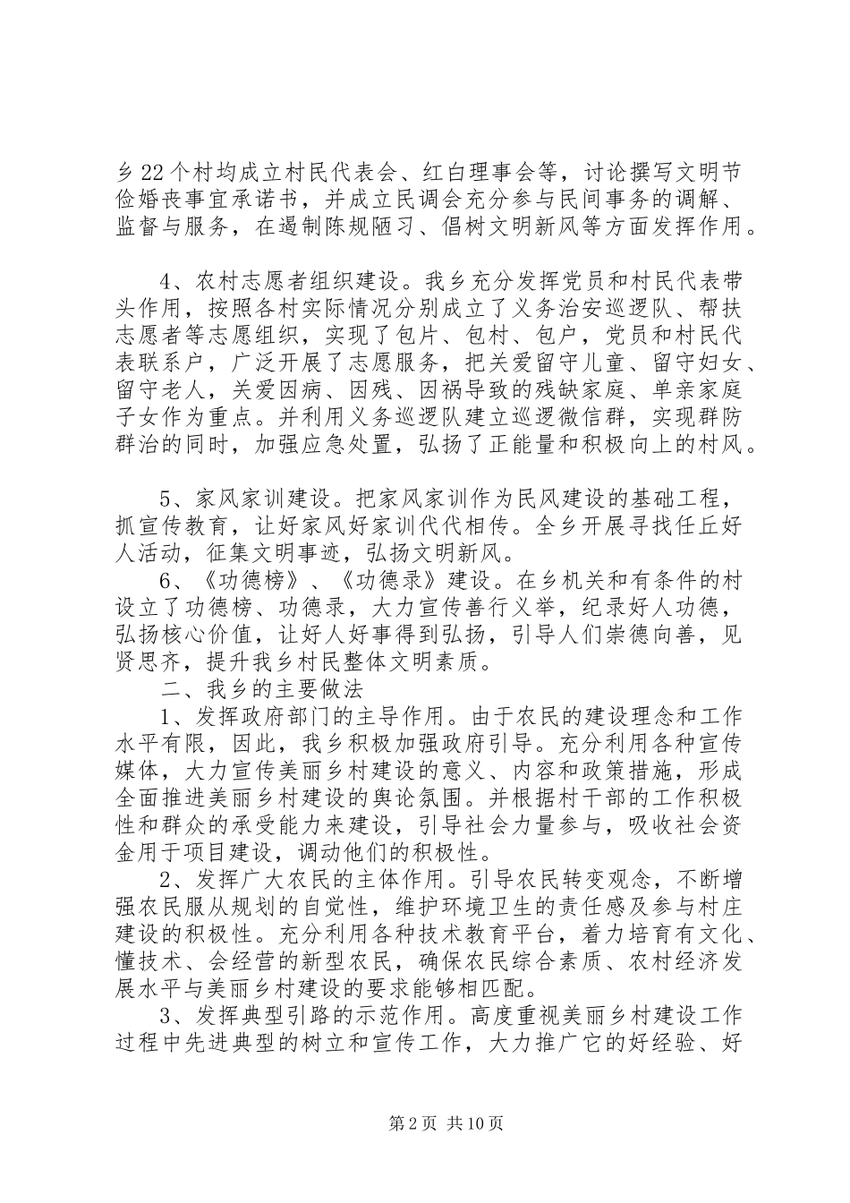 精神文明调研报告 _第2页