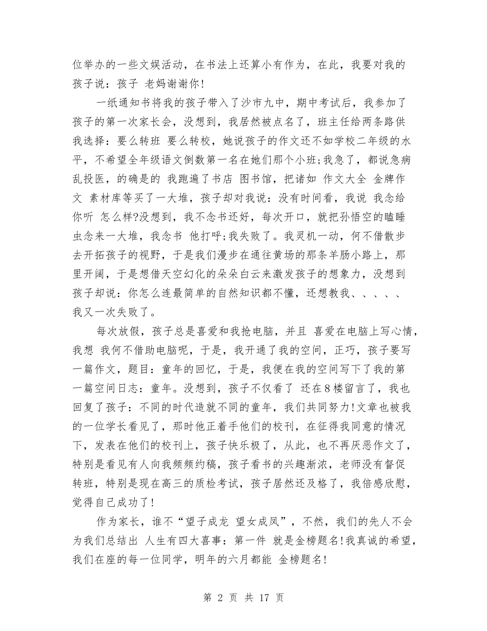 2024联谊演讲稿与2024联通社会实践报告3篇汇编_第2页