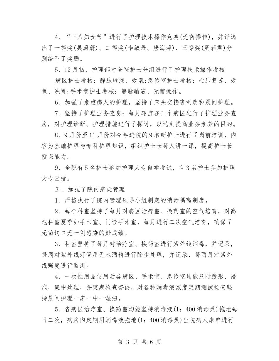 2024年6月护理人员个人总结范文与2024年6月教科室工作总结汇编_第3页