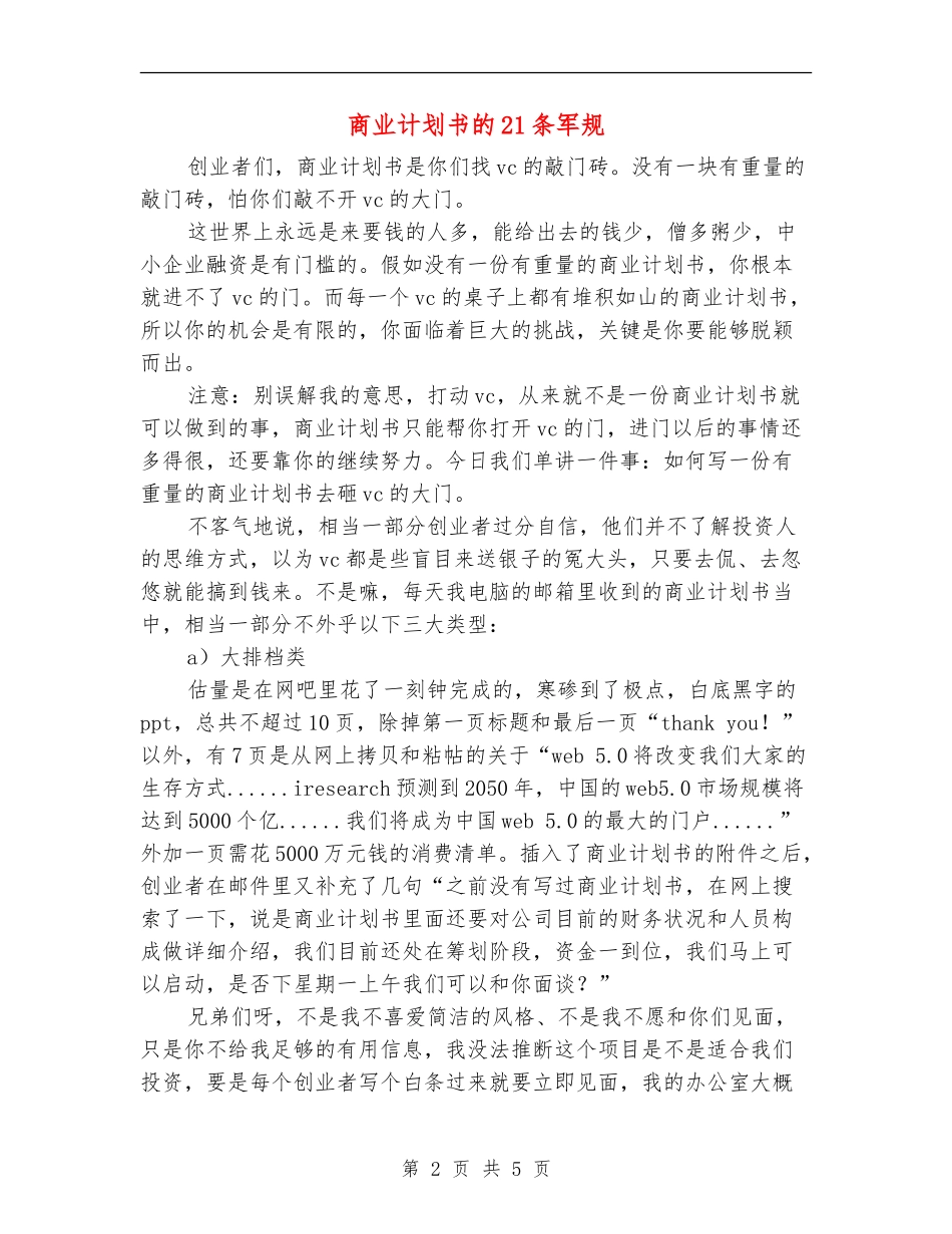 商业计划书的21条军规_第2页