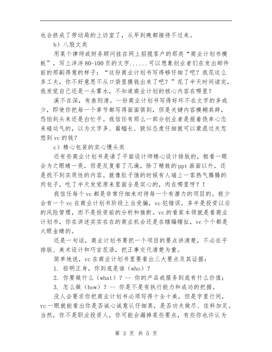 商业计划书的21条军规_第3页