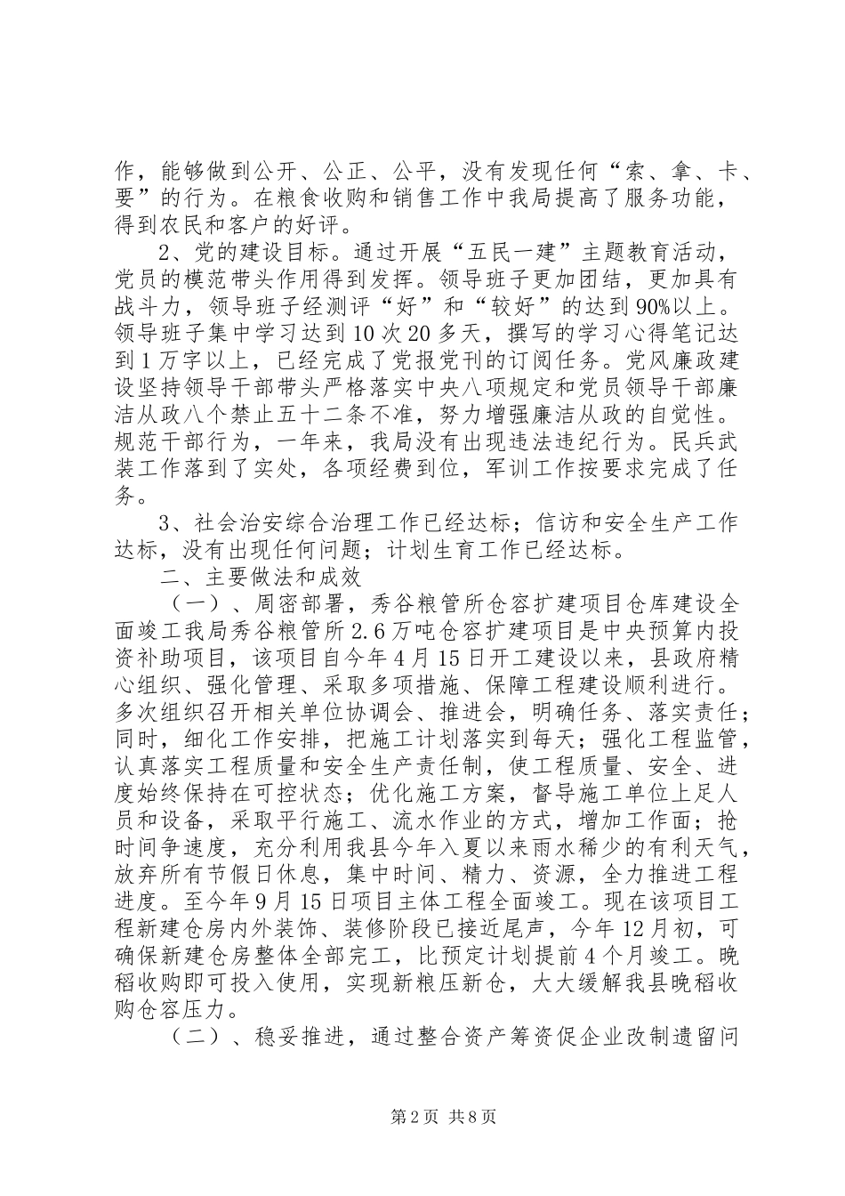 县粮食局工作报告 _第2页