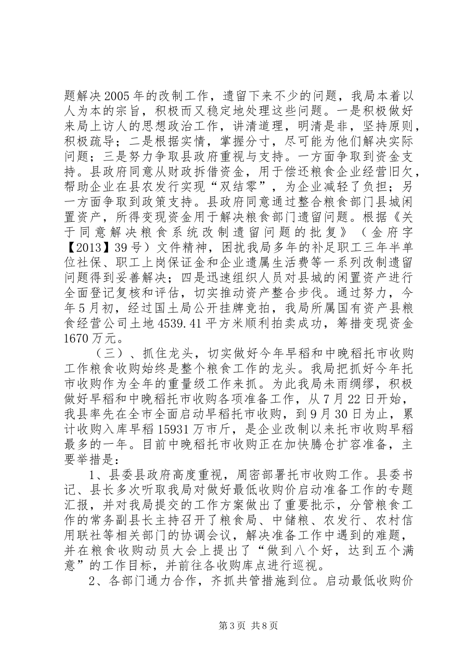 县粮食局工作报告 _第3页