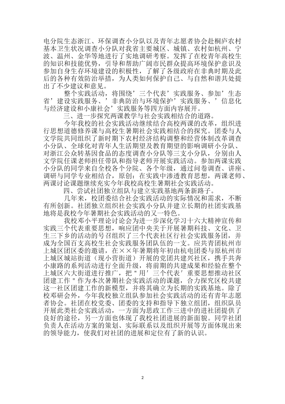 暑期三下乡社会实践活动纪实_第2页