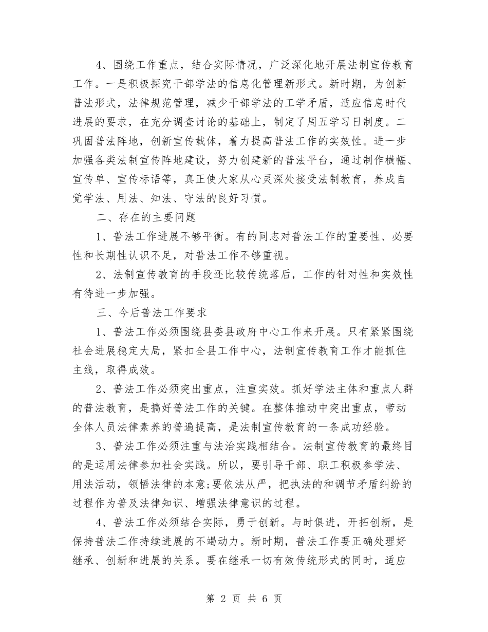 2024年水利局党委年终工作总结2000字与2024年水利局公务员工作总结范文汇编_第2页