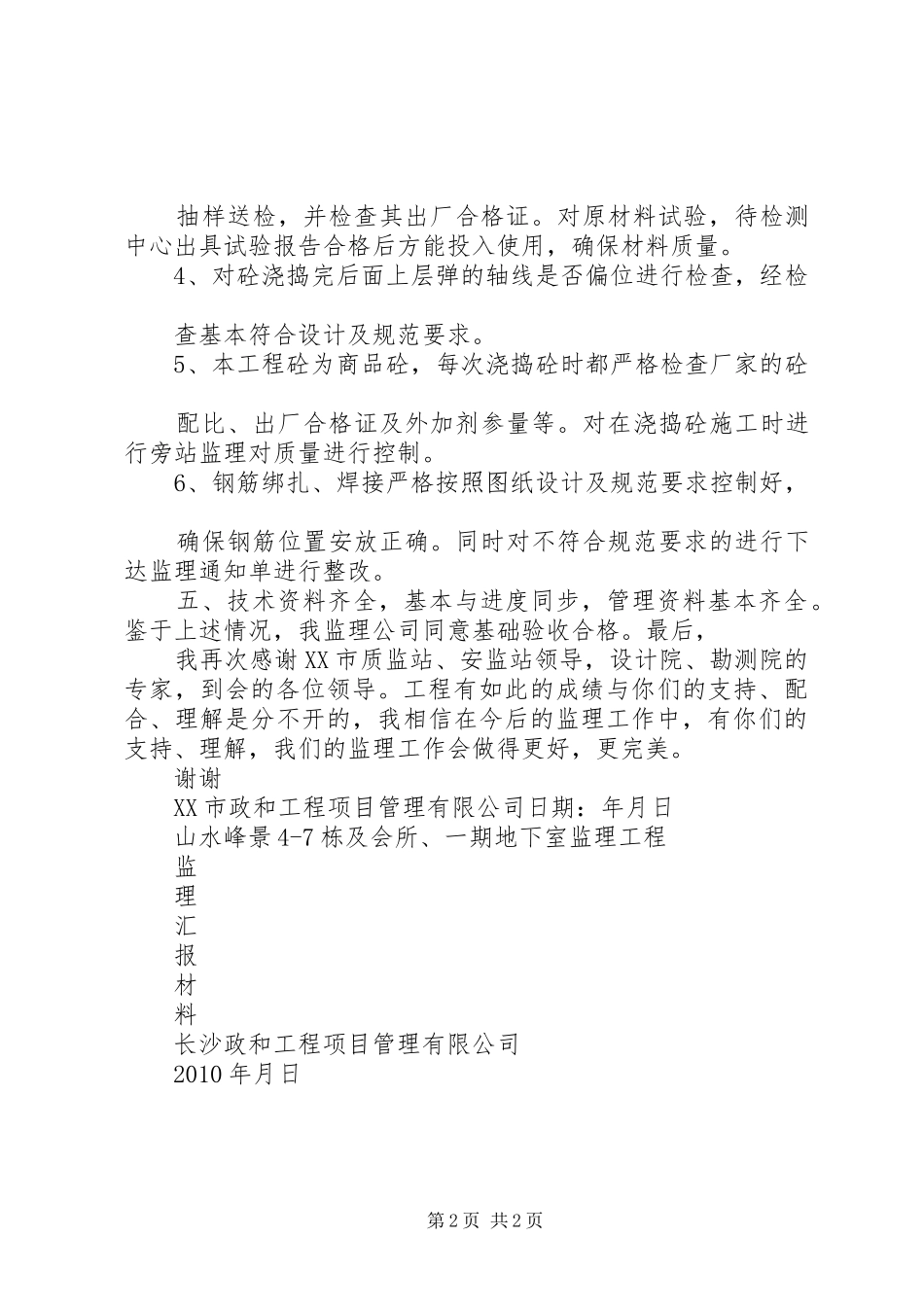 桩基础验收汇报材料 _第2页