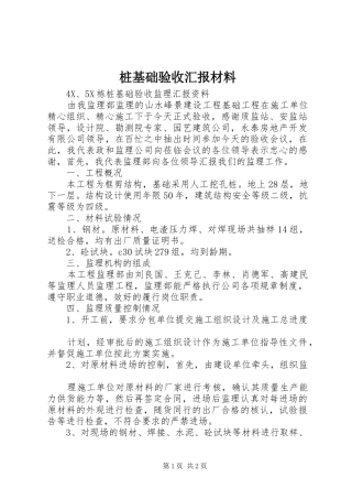 桩基础验收汇报材料 