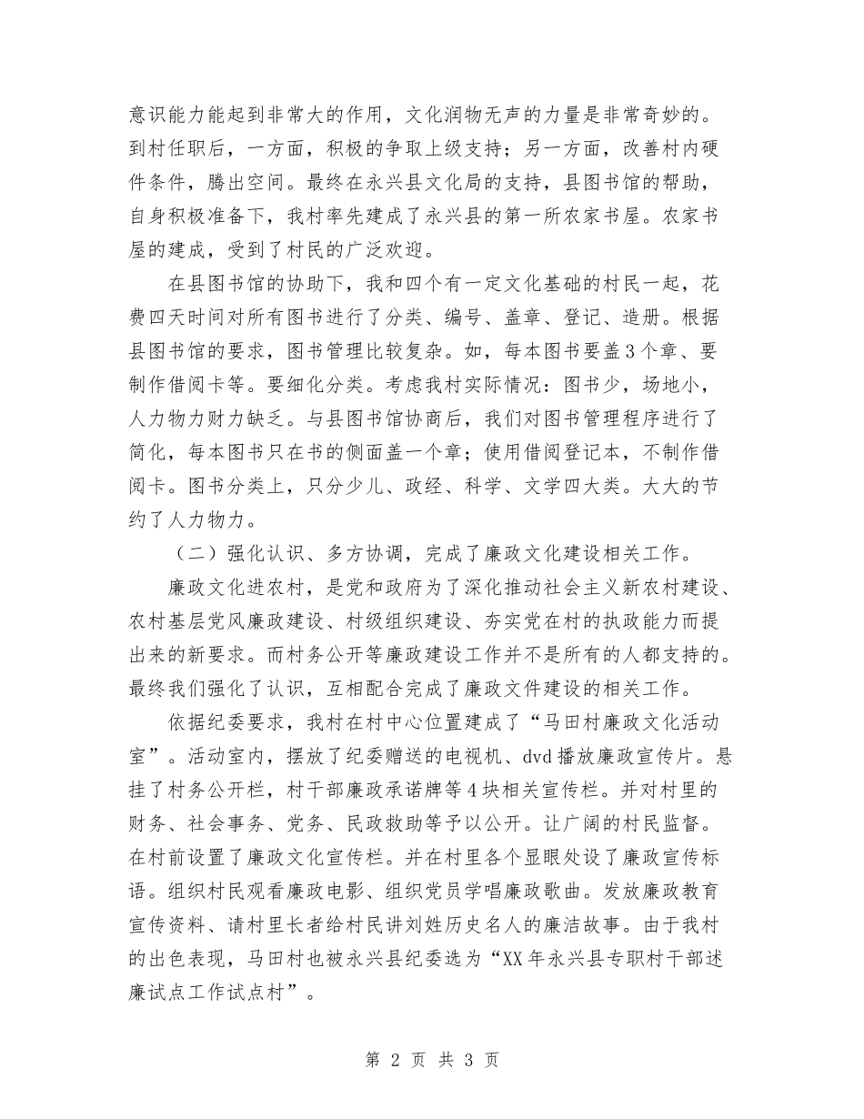 2024年村官个人年终工作总结与2024年村官年终工作总结汇编_第2页