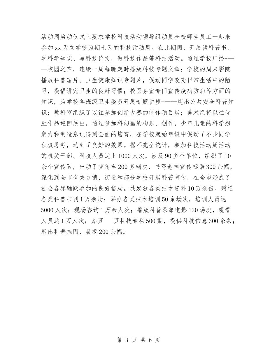 2024年科技局工作总结和2024年工作计划范文与2024年科技局机关办公室工作总结汇编_第3页