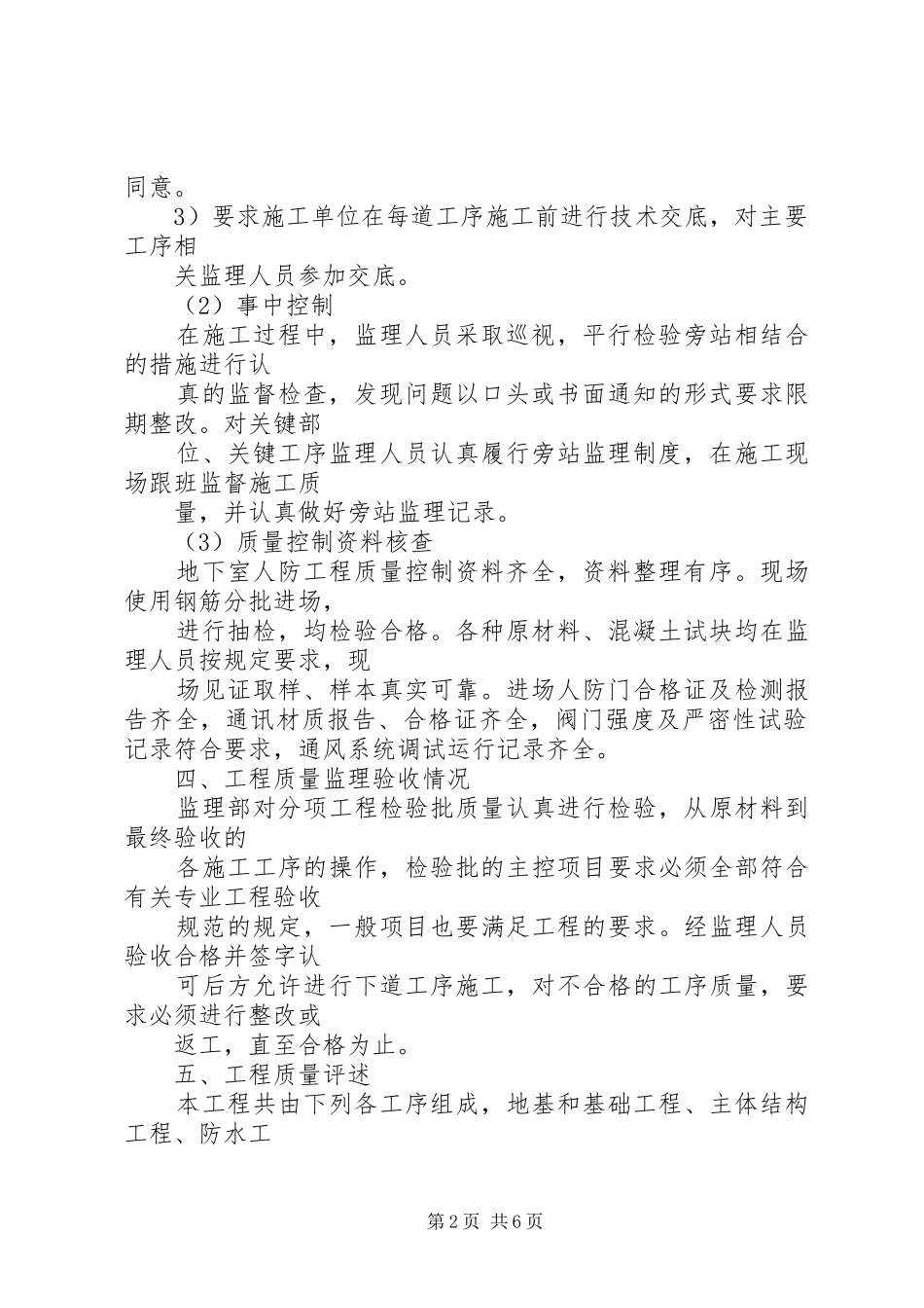 人防工程开工报告 _第2页