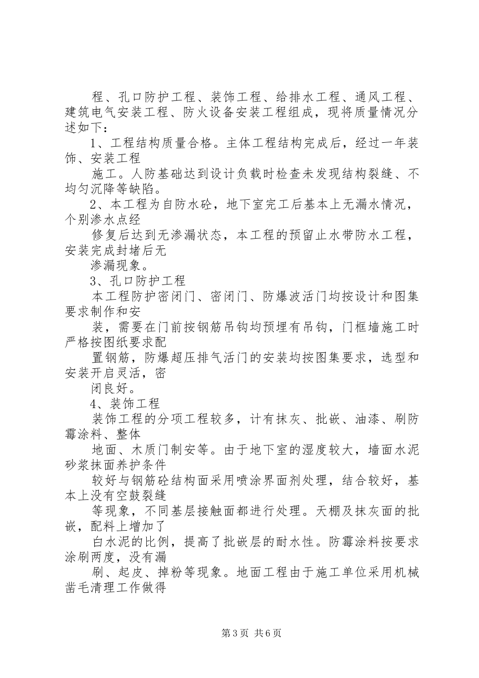 人防工程开工报告 _第3页