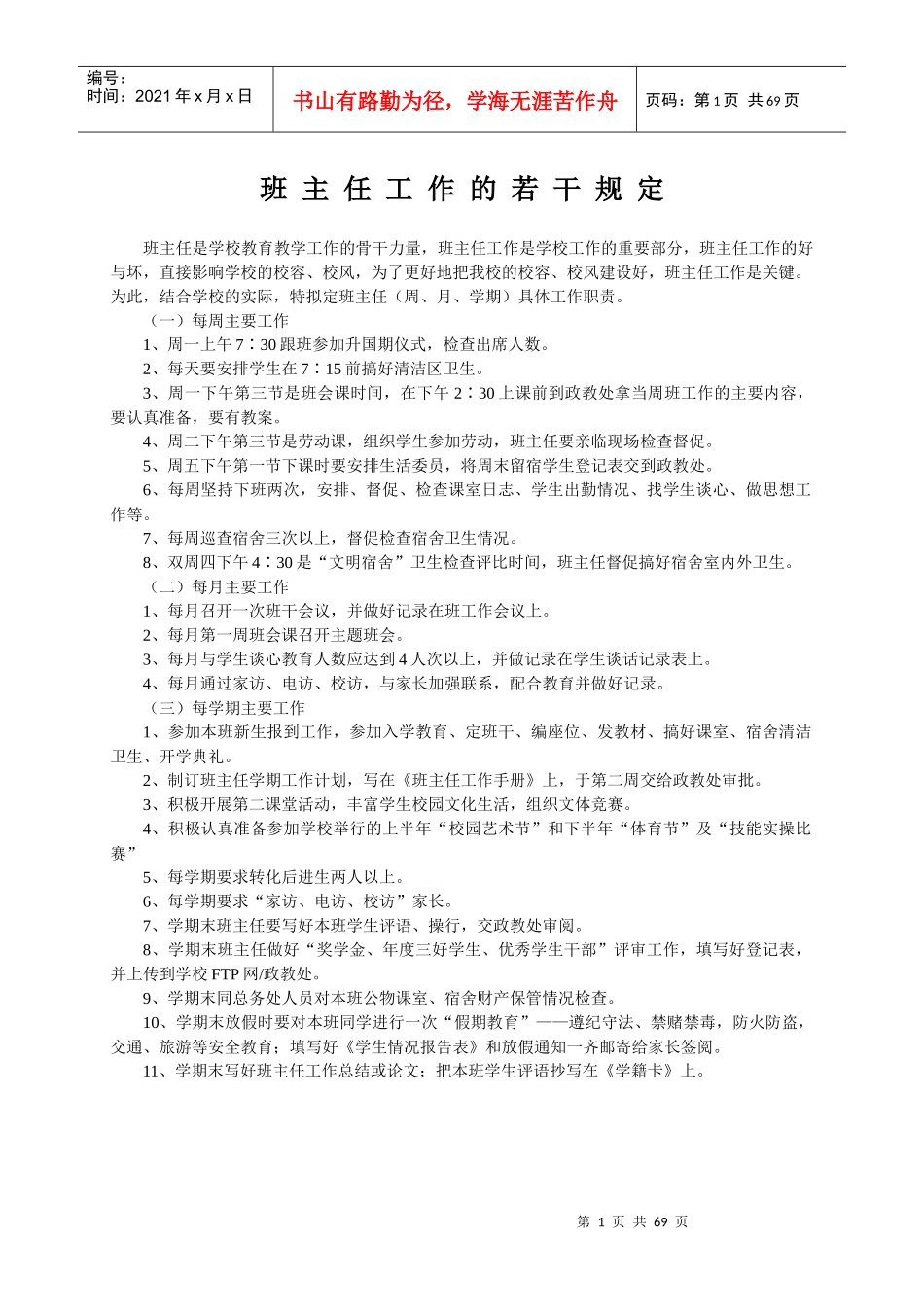 班主工作手册1_第1页