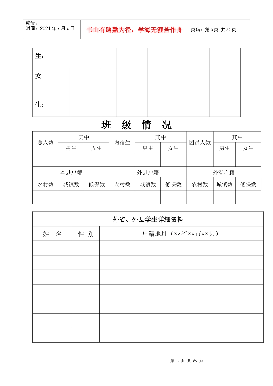 班主工作手册1_第3页