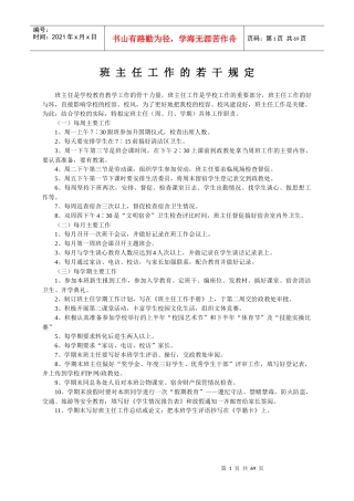 班主工作手册1