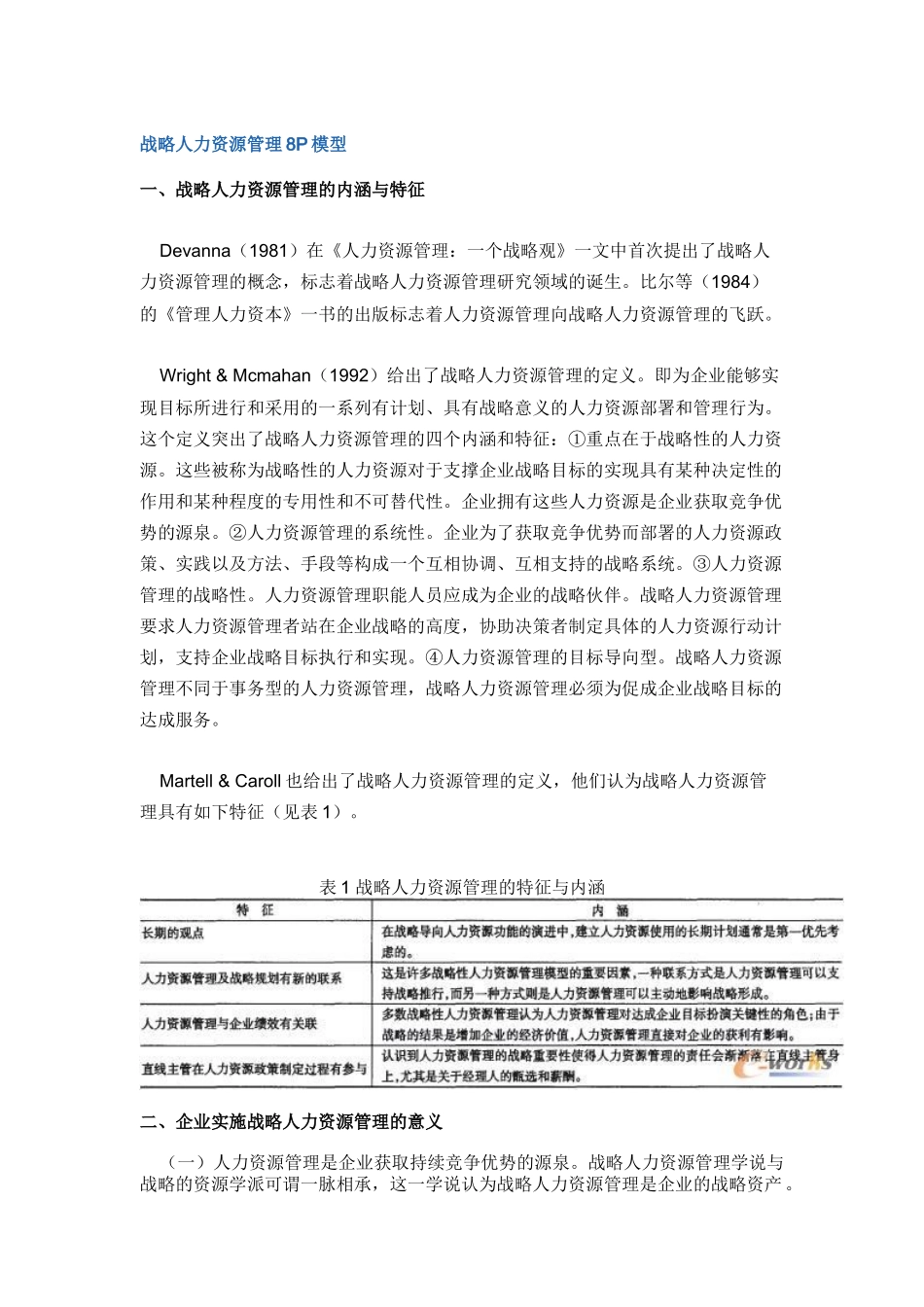 战略人力资源管理8P模型_第1页
