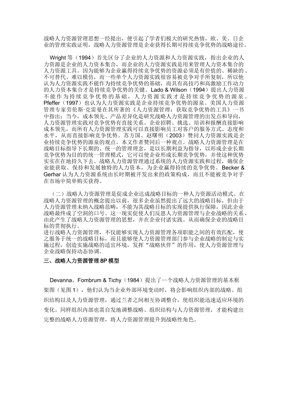 战略人力资源管理8P模型_第2页