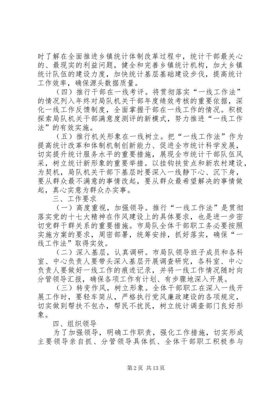 一线工作法实施方案_第2页
