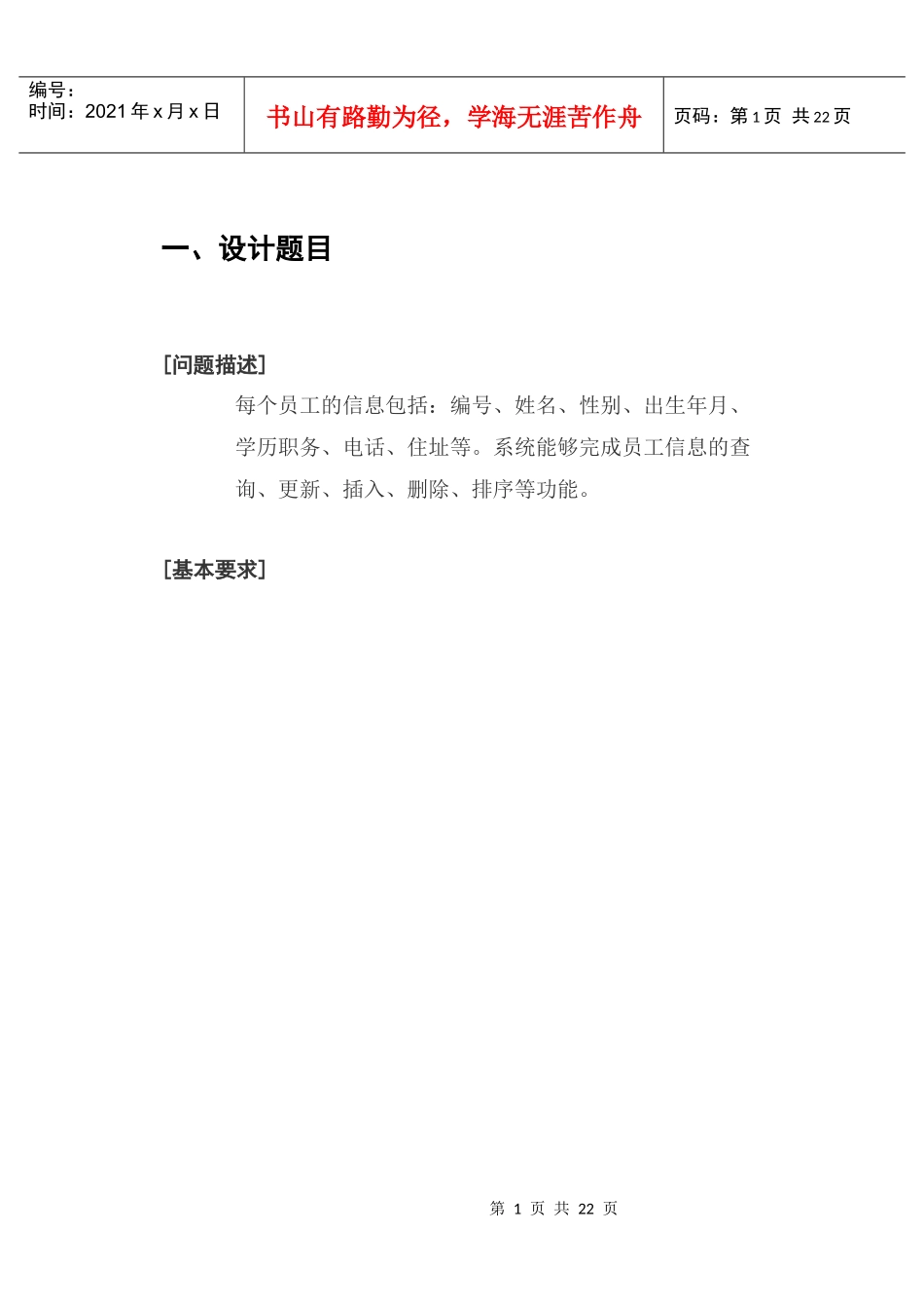 数据结构员工管理系统_第1页