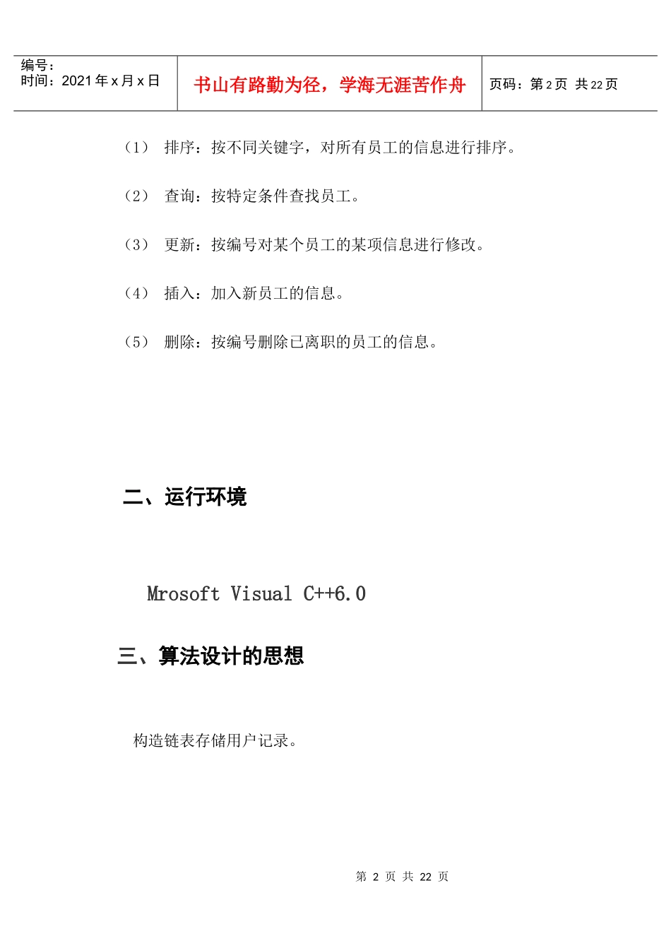 数据结构员工管理系统_第2页