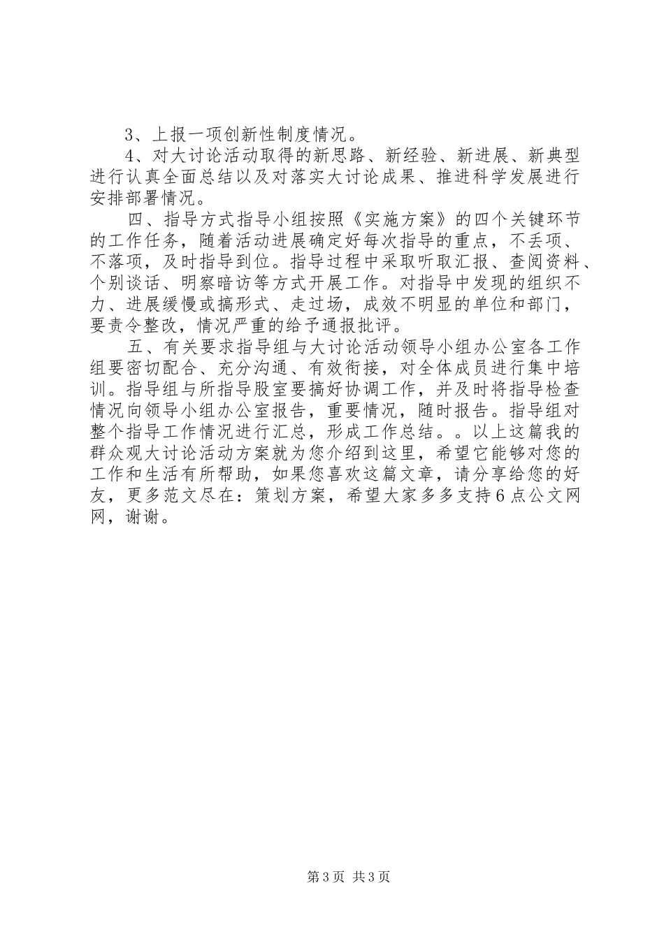 我的群众观大讨论活动方案_第3页