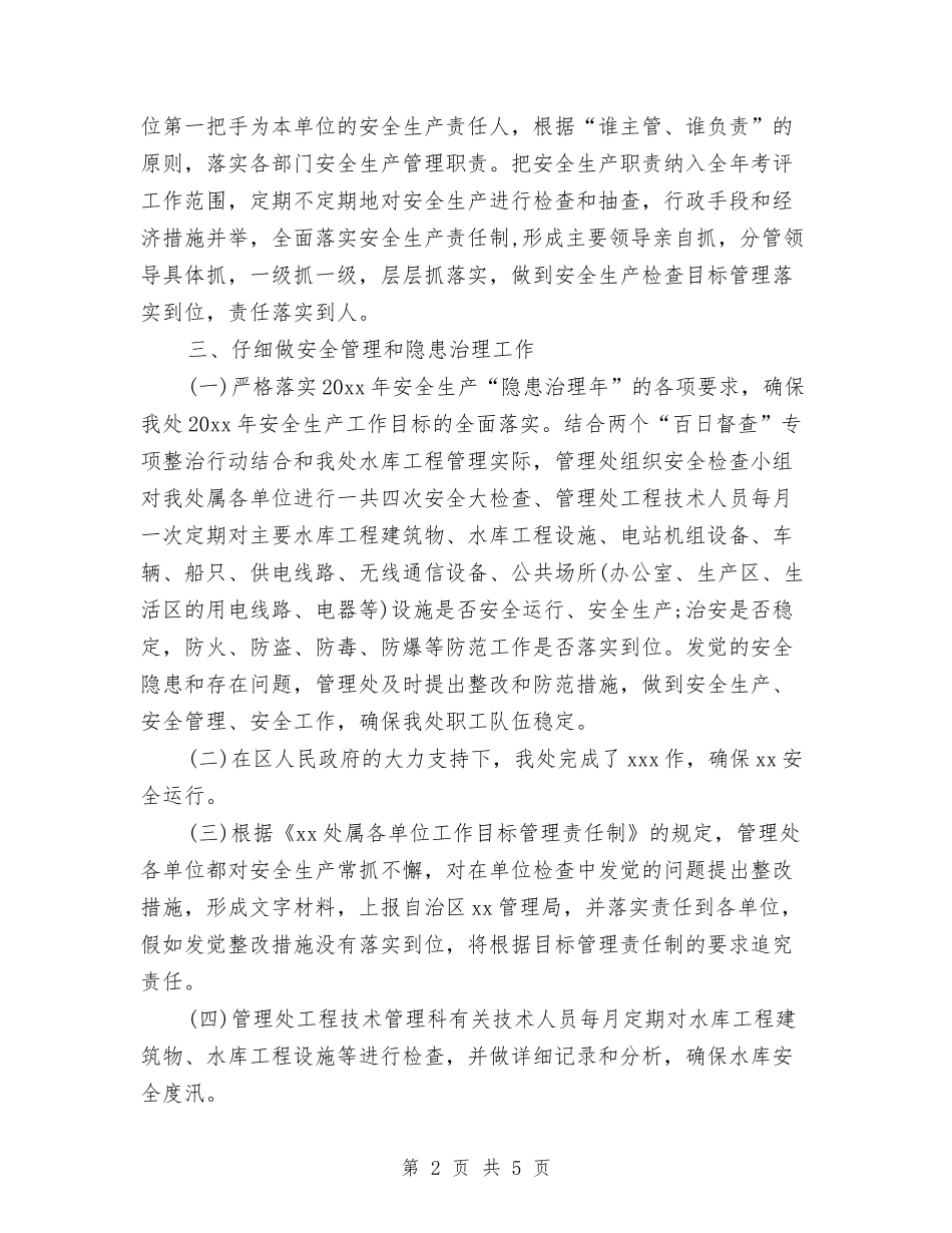 2024年区安委年终工作总结范文与2024年区审计局年终工作总结汇编_第2页