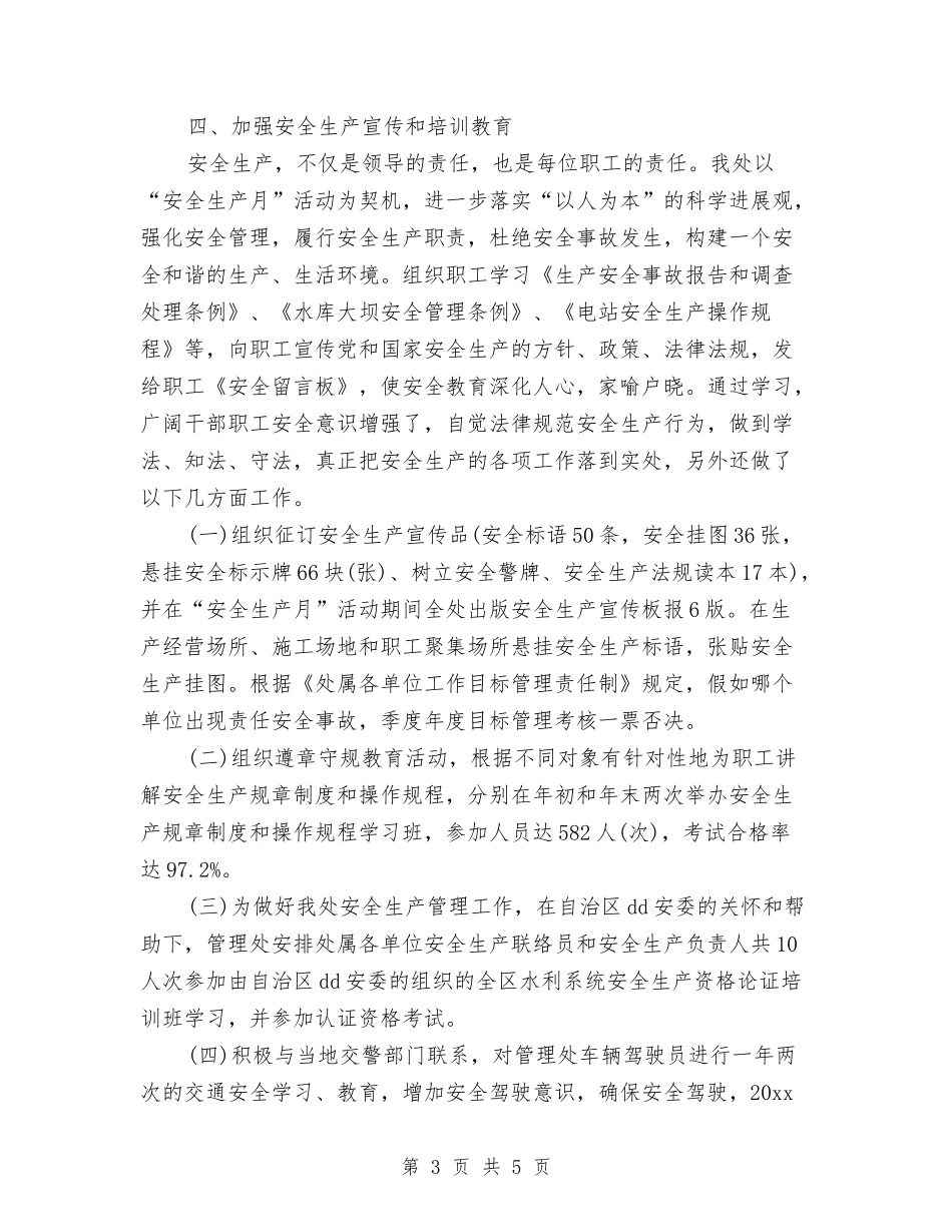 2024年区安委年终工作总结范文与2024年区审计局年终工作总结汇编_第3页