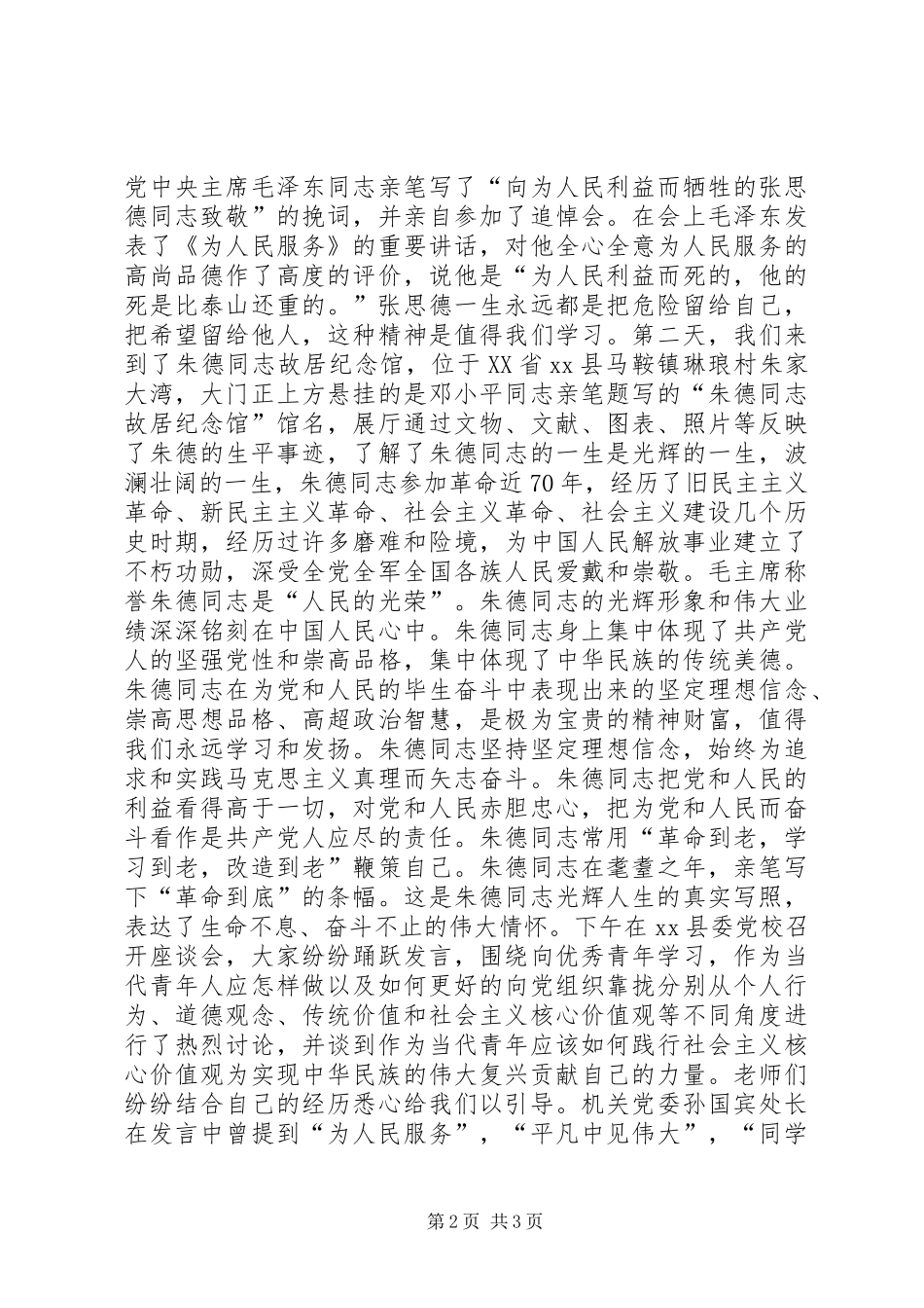 纪念一二九运动思想汇报 _第2页