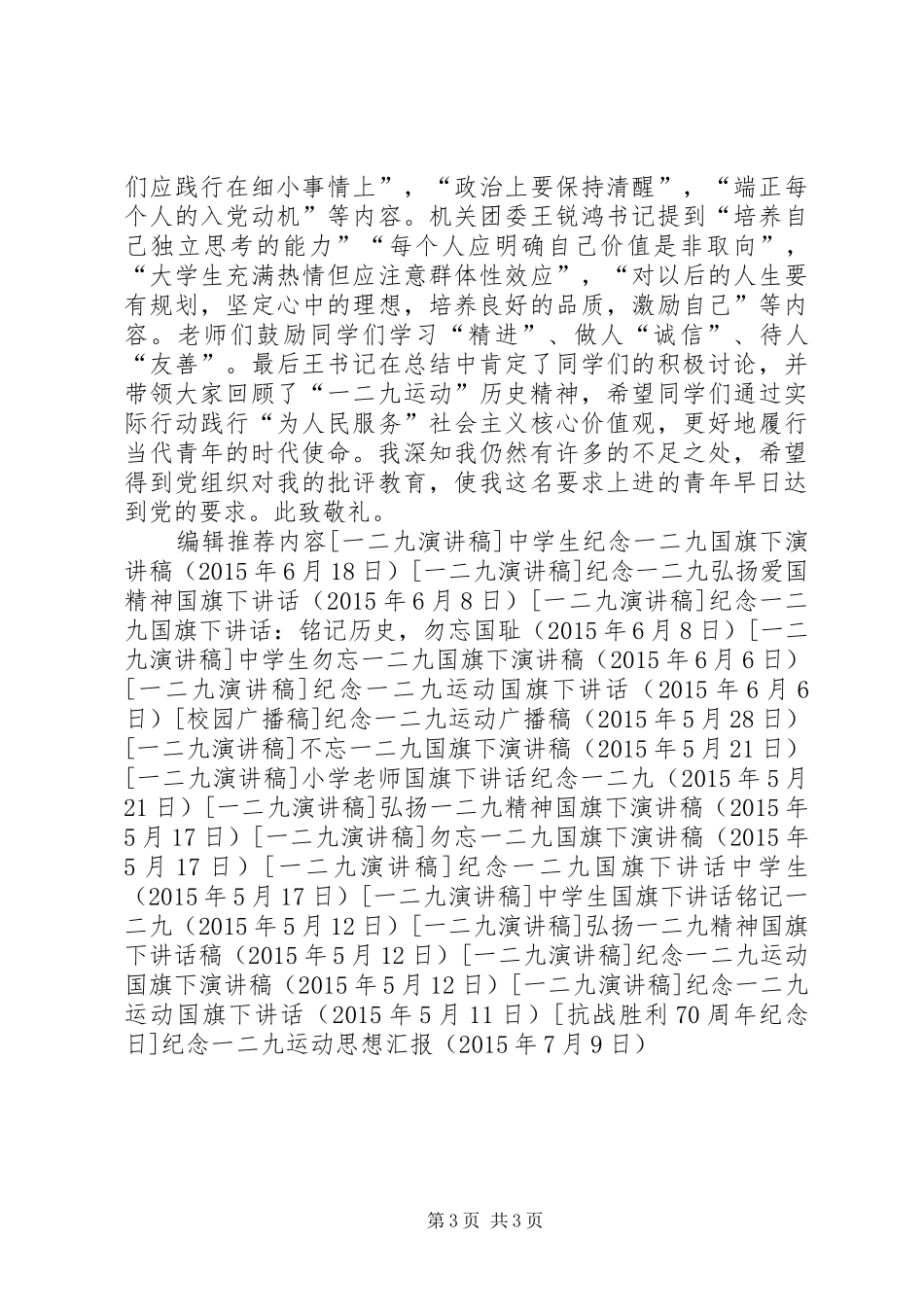 纪念一二九运动思想汇报 _第3页