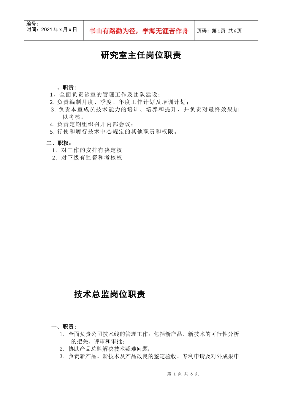 技术中心岗位职责_第1页