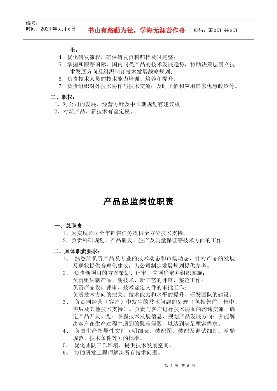 技术中心岗位职责_第2页