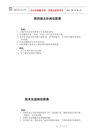 技术中心岗位职责