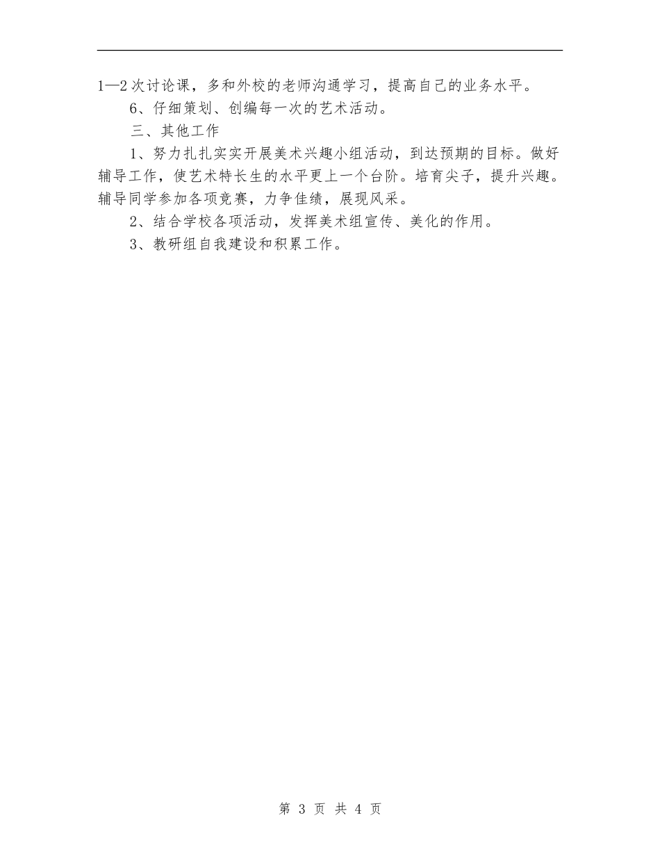 美术教研组教学工作计划_第3页
