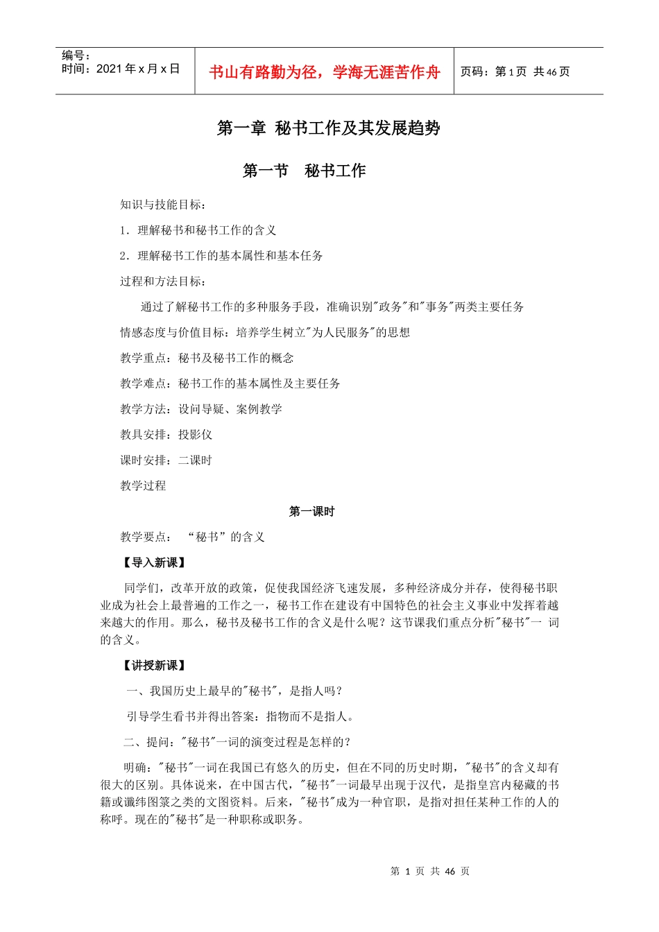 第一章秘书工作及其发展趋势_第1页