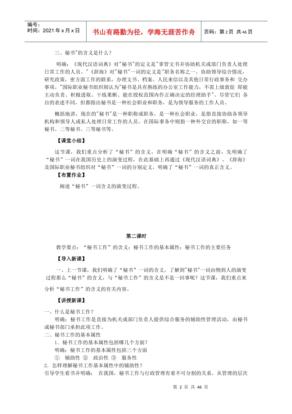 第一章秘书工作及其发展趋势_第2页