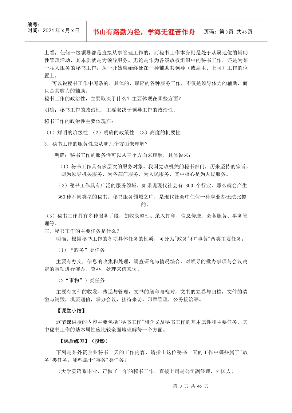 第一章秘书工作及其发展趋势_第3页