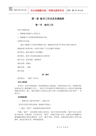 第一章秘书工作及其发展趋势