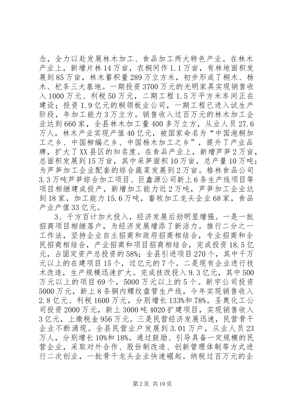 二00四年度县委工作情况报告 _第2页