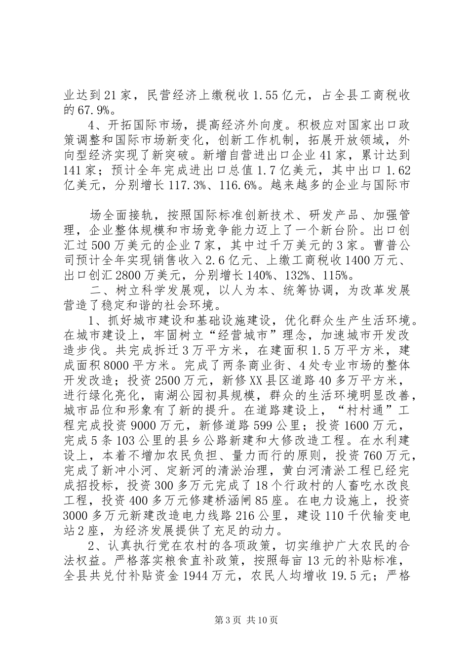 二00四年度县委工作情况报告 _第3页