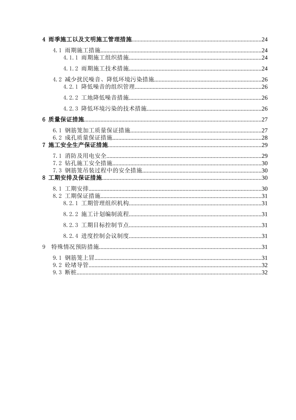 文化中心站钻孔灌注桩专项施工方案培训资料_第2页