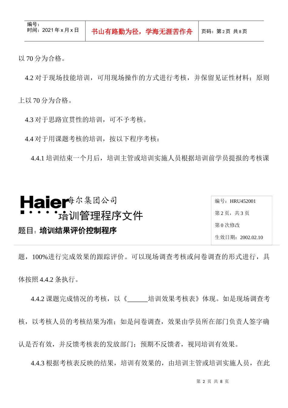 海尔内部培训资料大全个_第2页