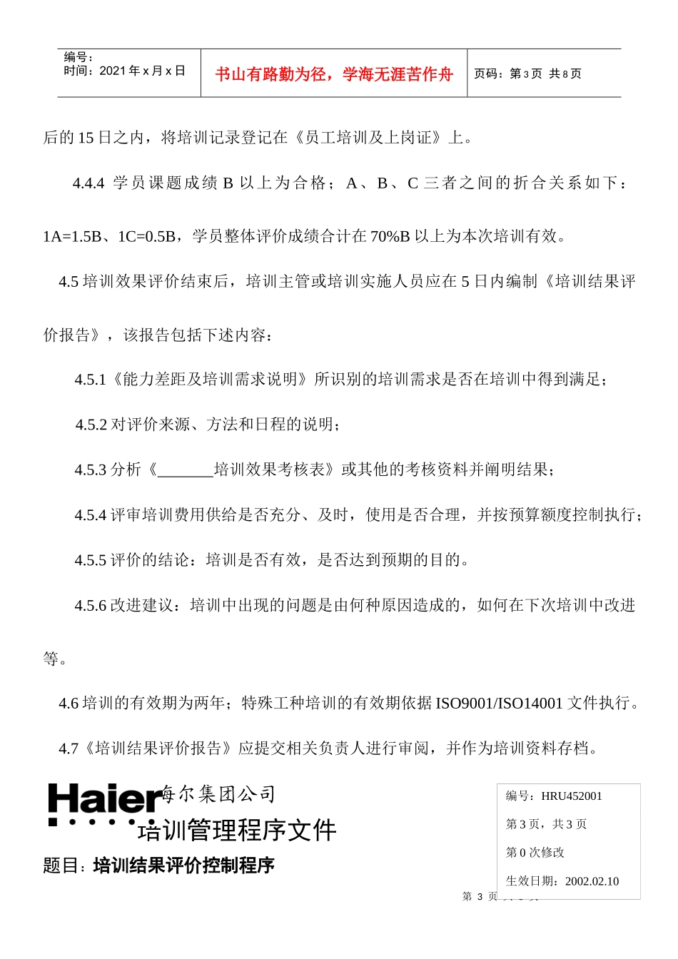 海尔内部培训资料大全个_第3页