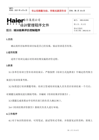 海尔内部培训资料大全个