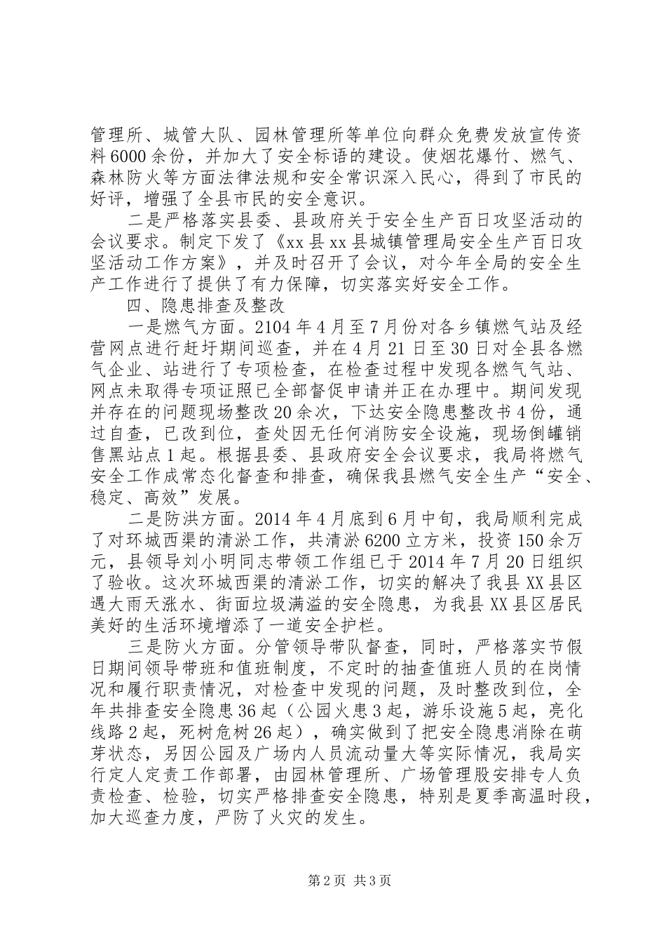 20XX年你年县城管局安全生产工作报告_第2页