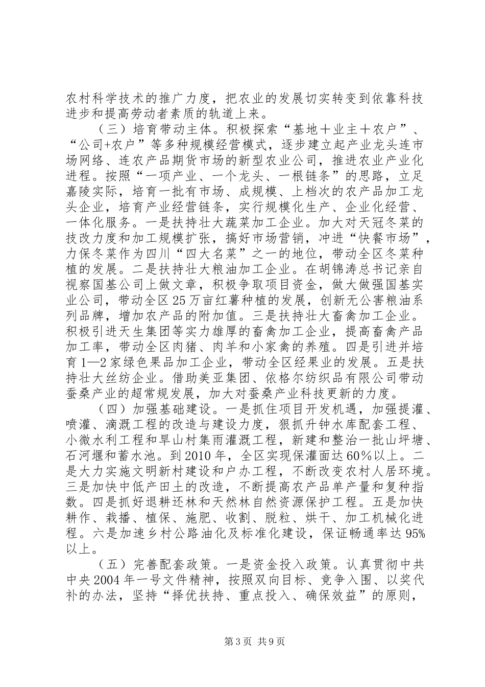 农村产业发展区域规划_第3页